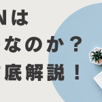 VPNは違法？日本や海外ではどうなのか？規制している国は？